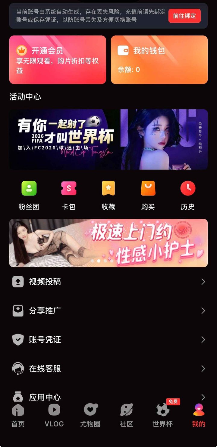 我的页面：会员与钱包、收藏历史，以及账号凭证和分享推广
